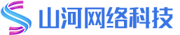 山河网络