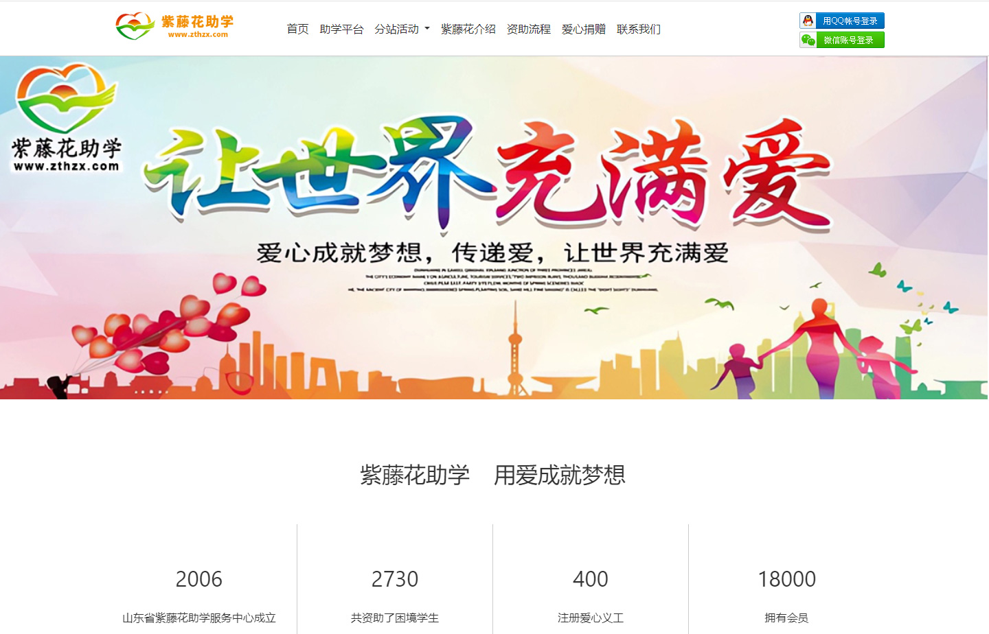 山东紫藤花助学中心