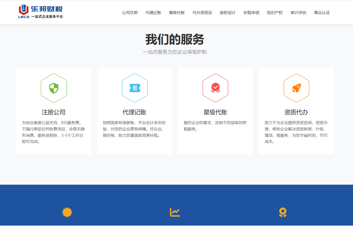 山东乐邦财税服务集团有限公司 