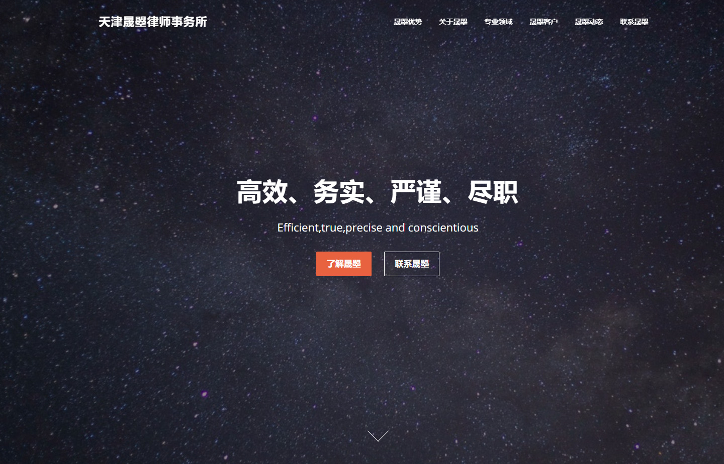 天津晟曌律师事务所