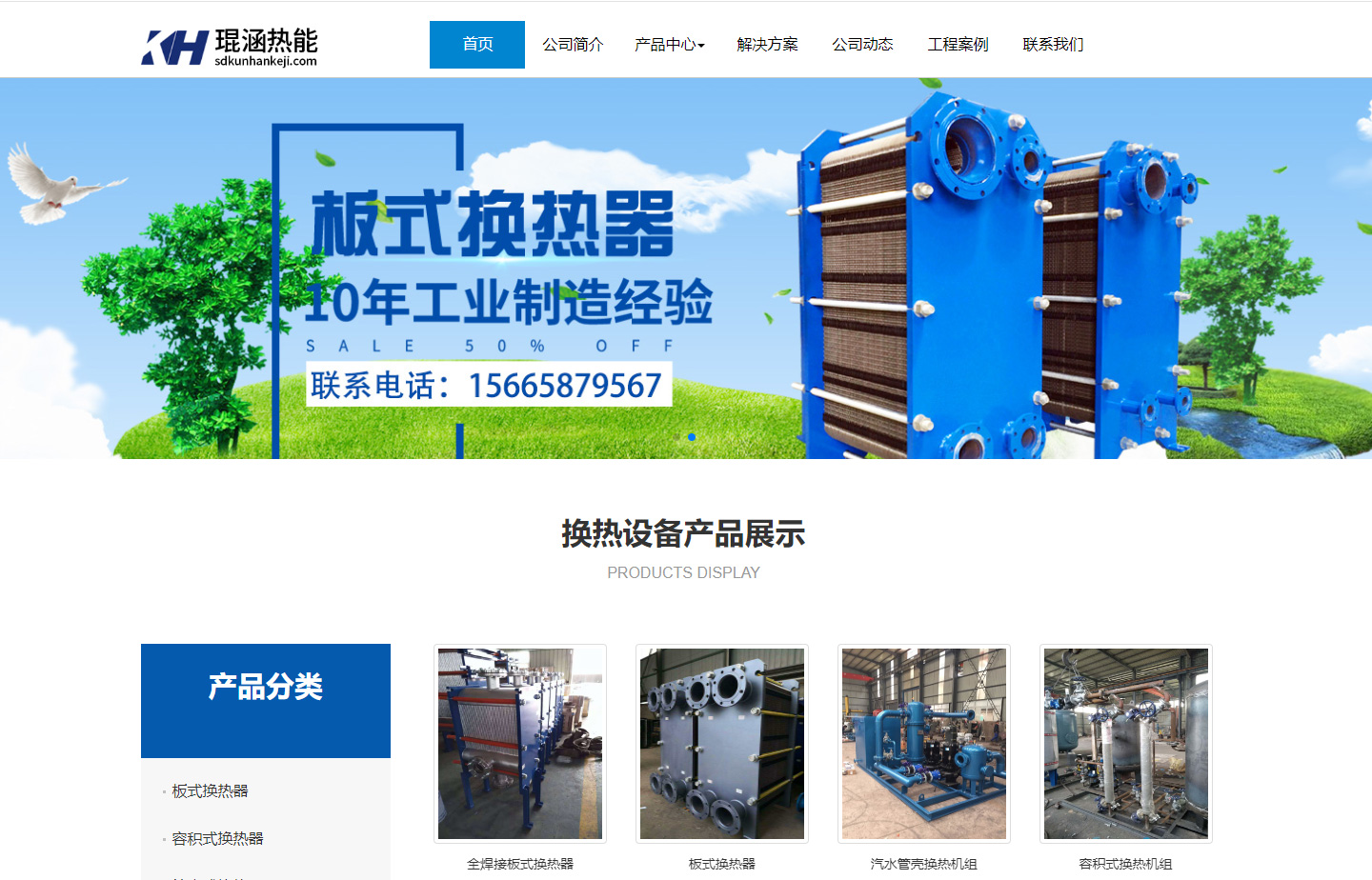 山东琨涵热能科技有限公司