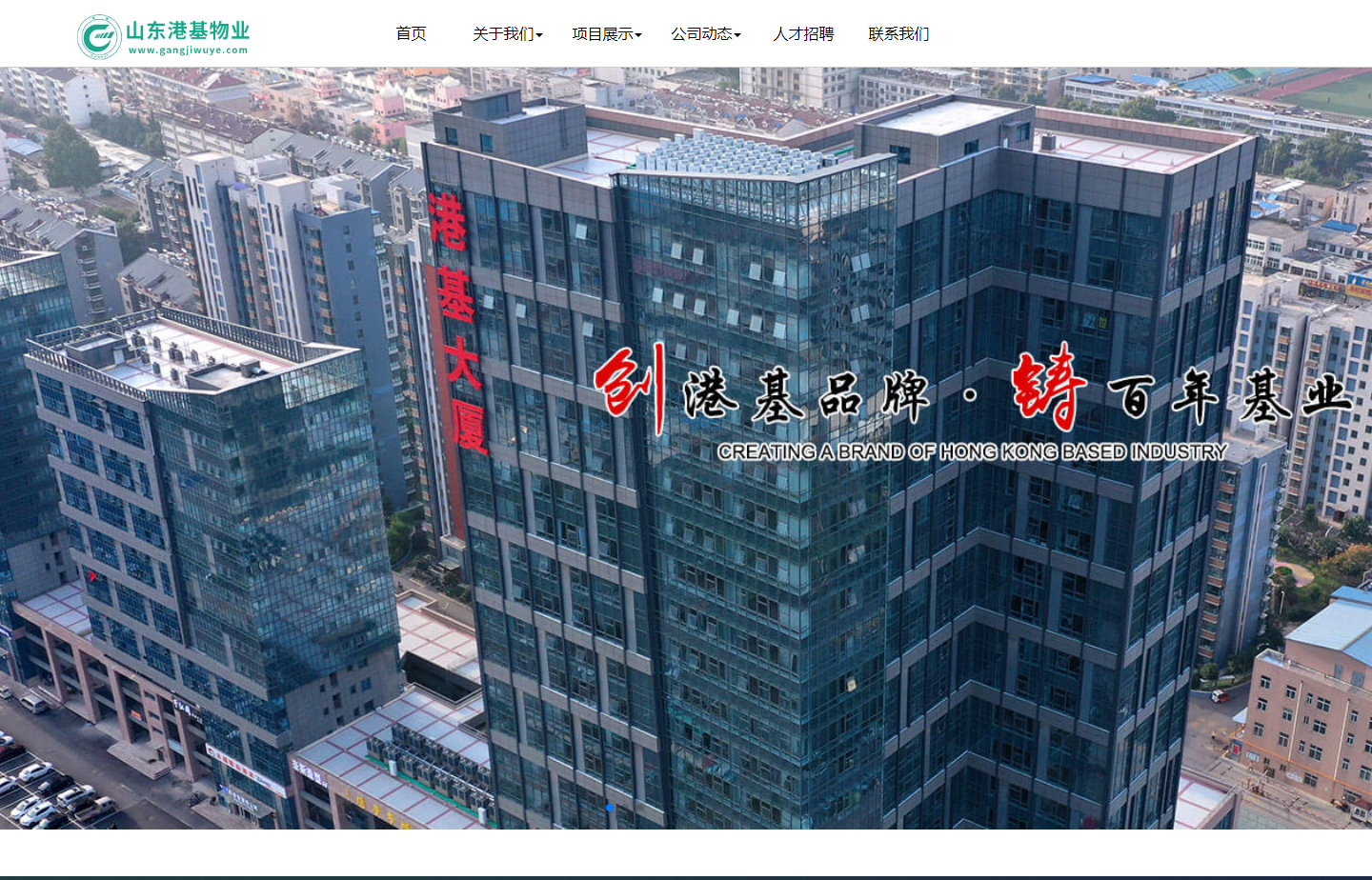 山东港基建设集团物业有限公司