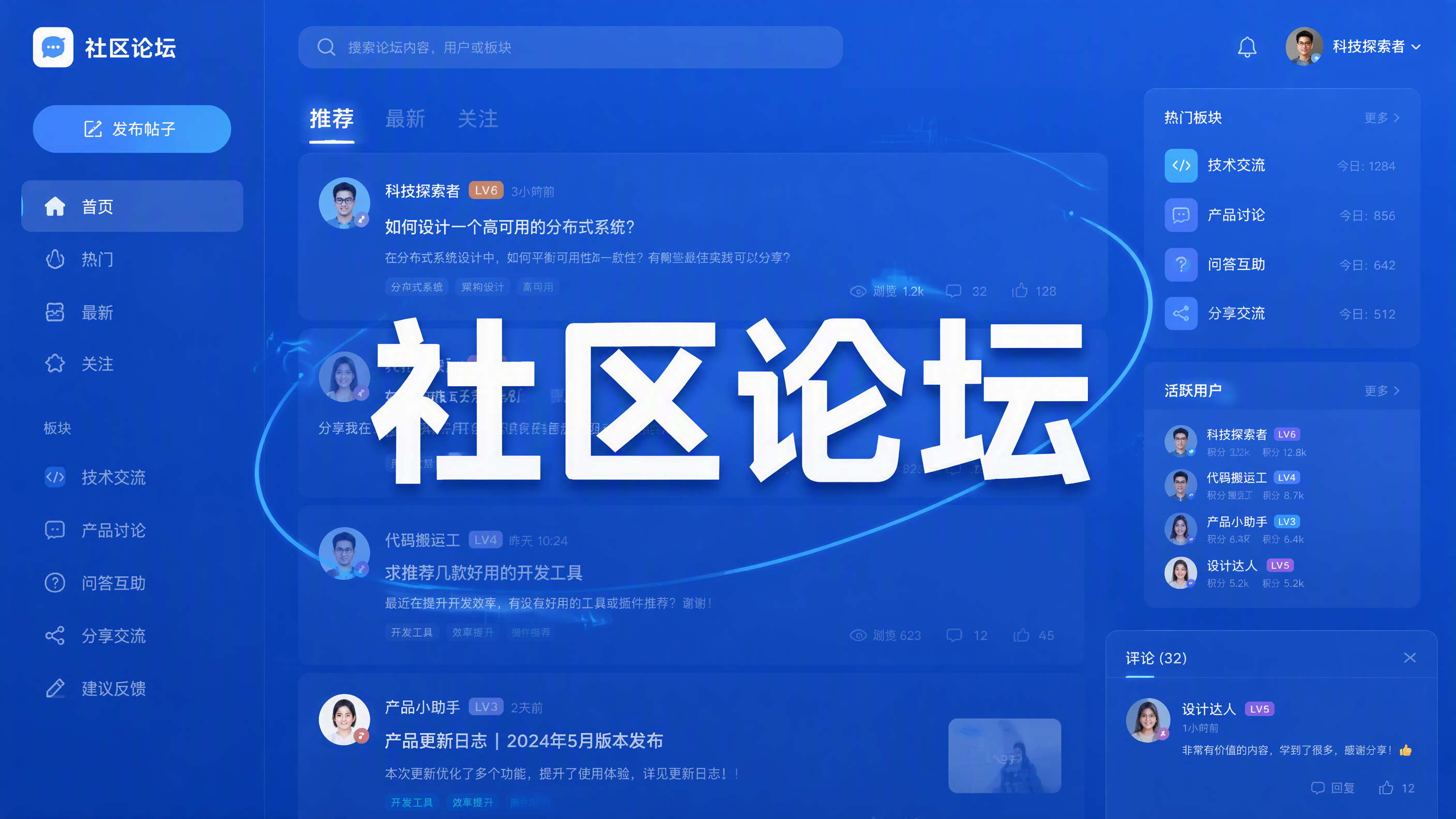SH-FORUM社区论坛系统(帖子+圈子+互动)V2.0