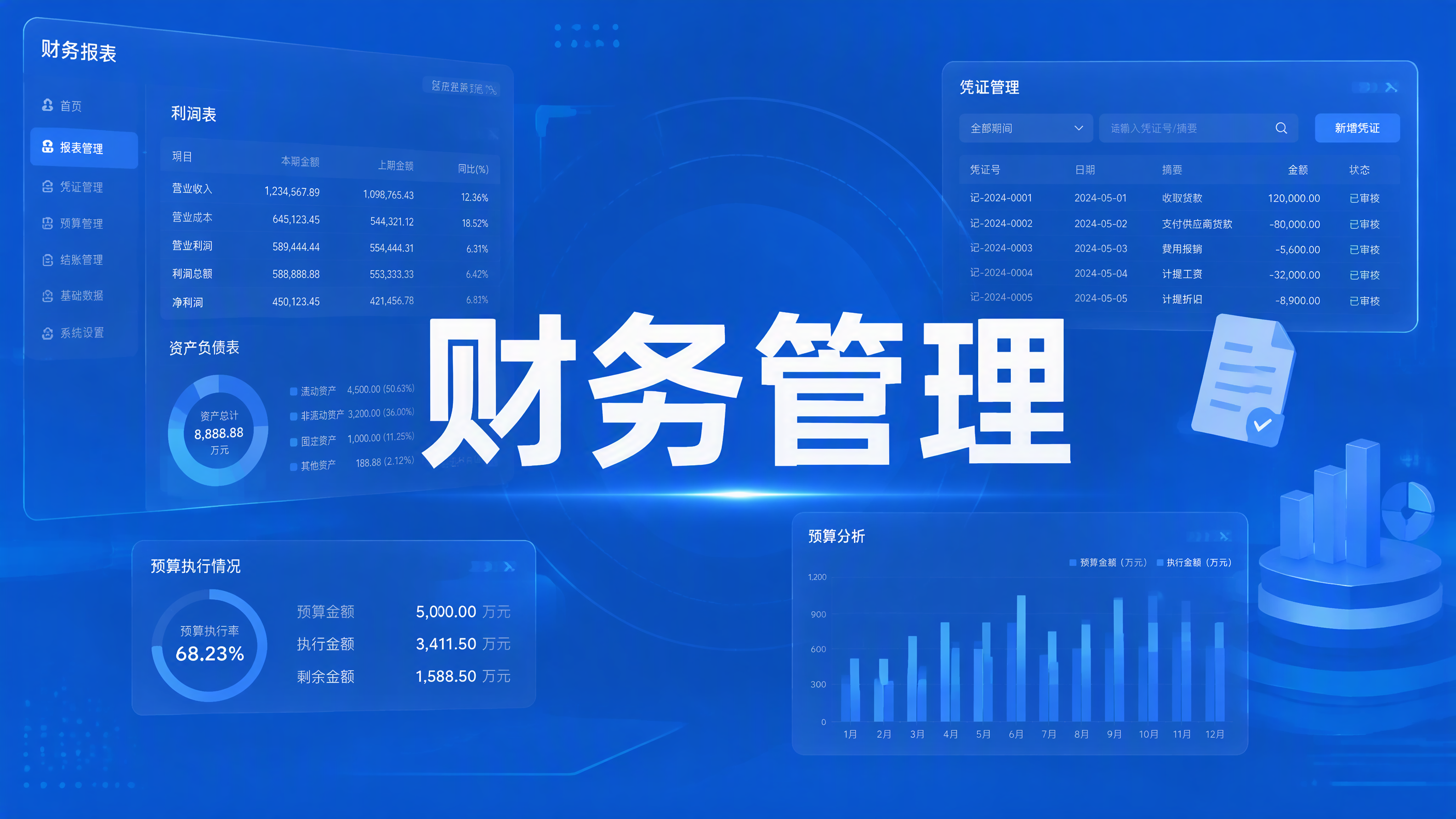 SH-FIN财务管理系统(凭证+报表+税务)V1.8