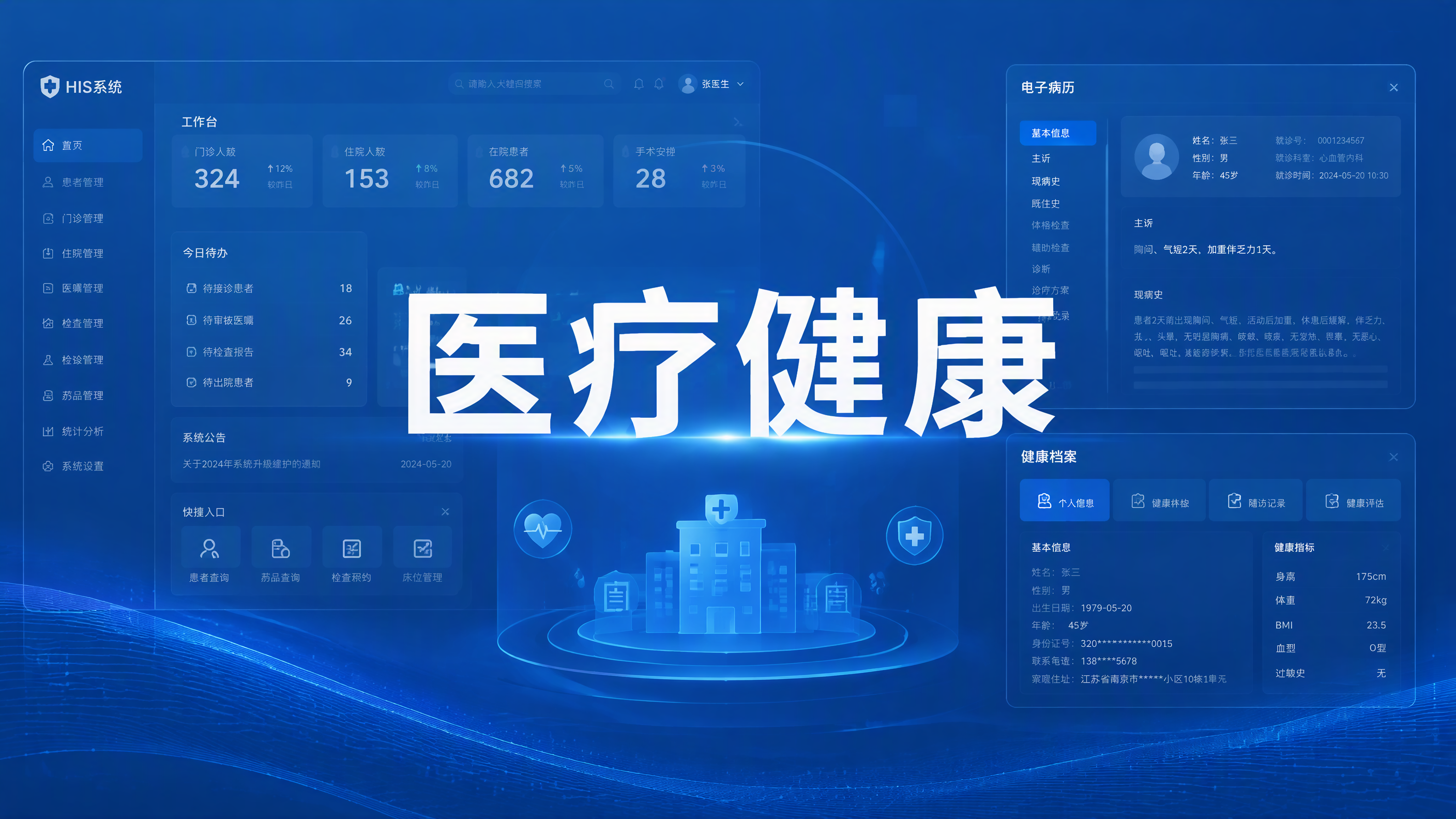SH-MED医院管理系统(HIS+挂号+电子病历)V2.0