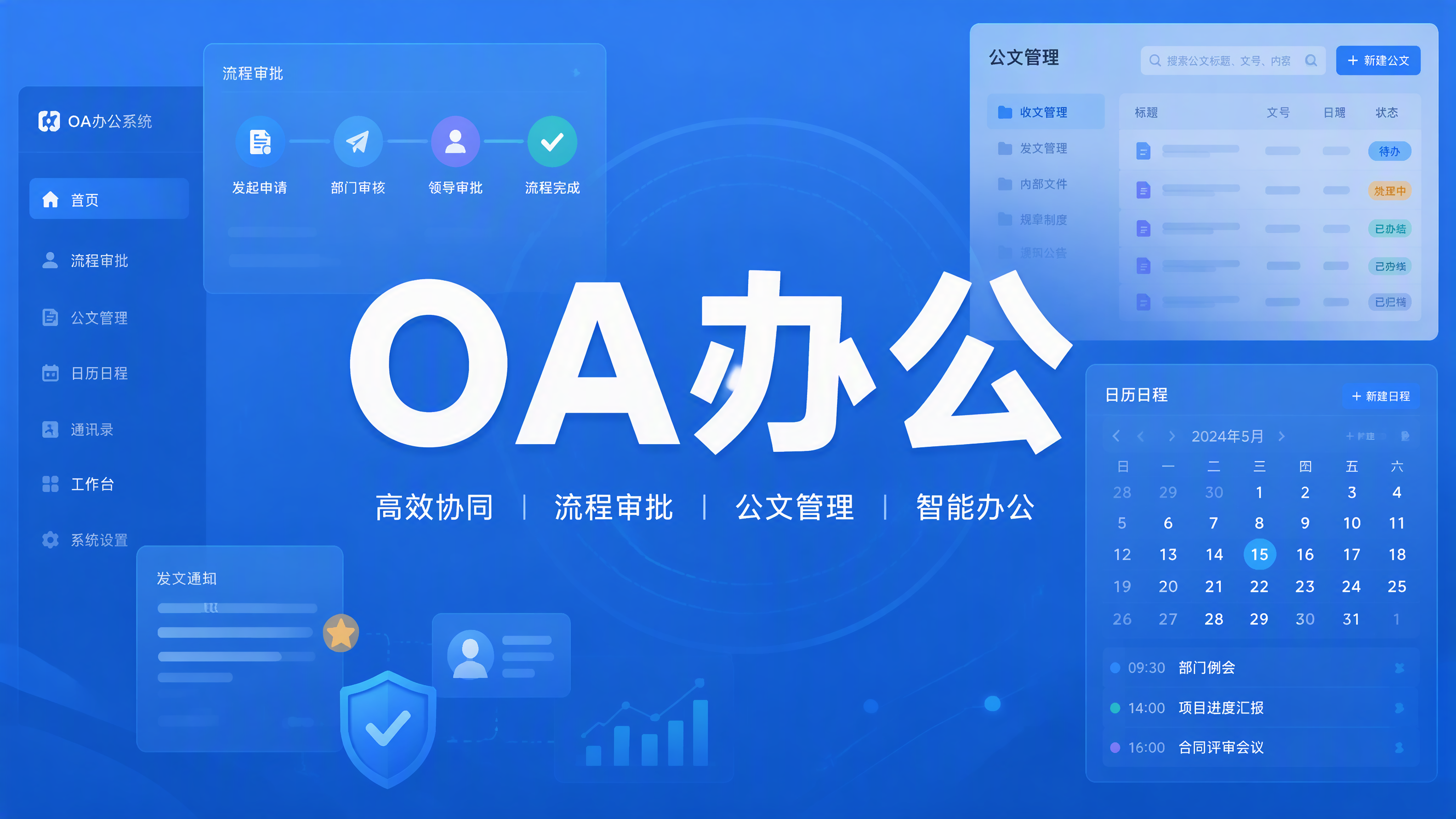 智能会议管理系统(预约+签到+纪要)V1.5