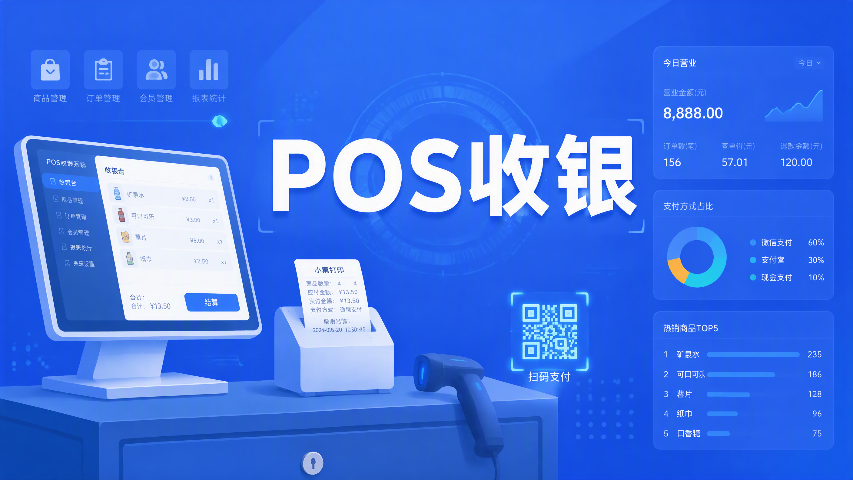 SH-POS零售收银系统(扫码+会员+库存)V1.6