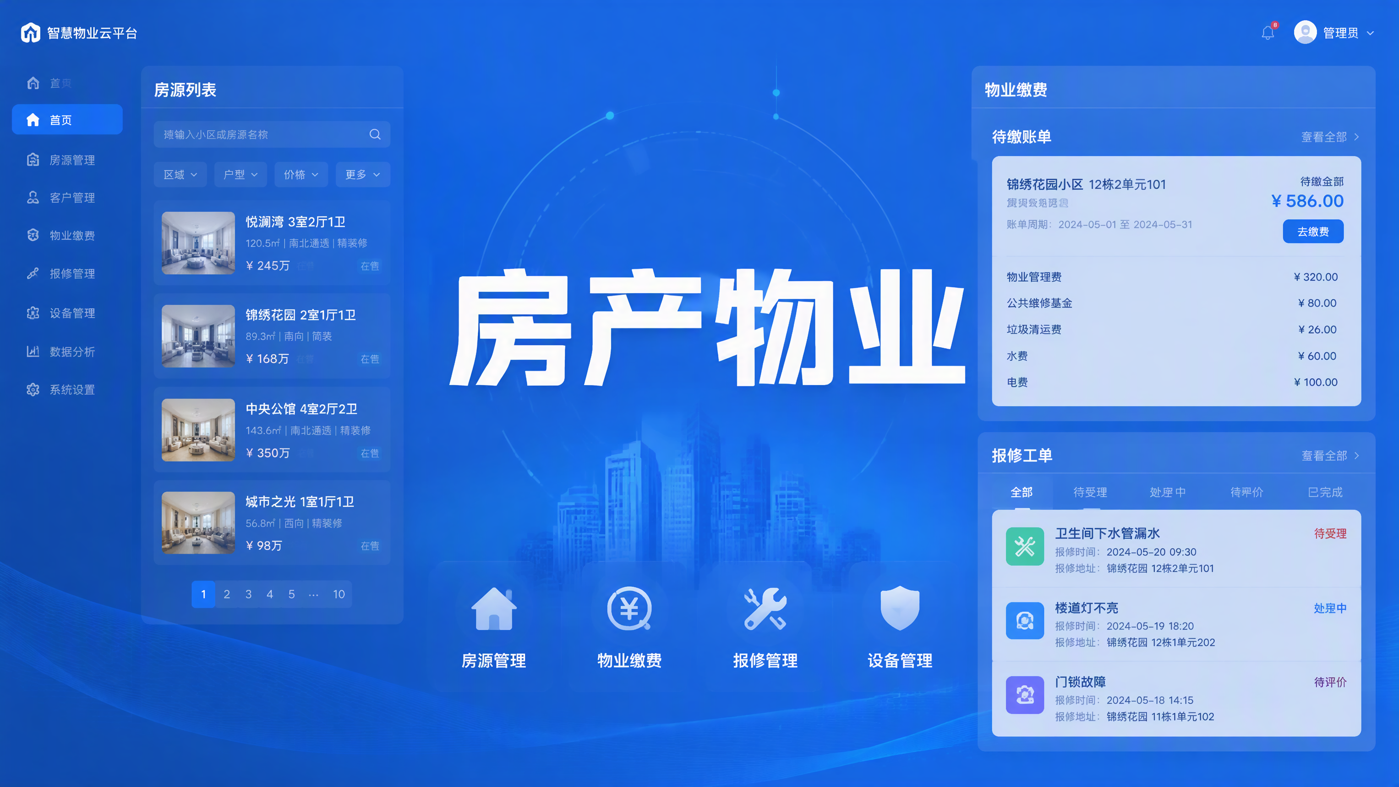 SH-PROP物业管理系统(收费+报修+巡检)V1.5