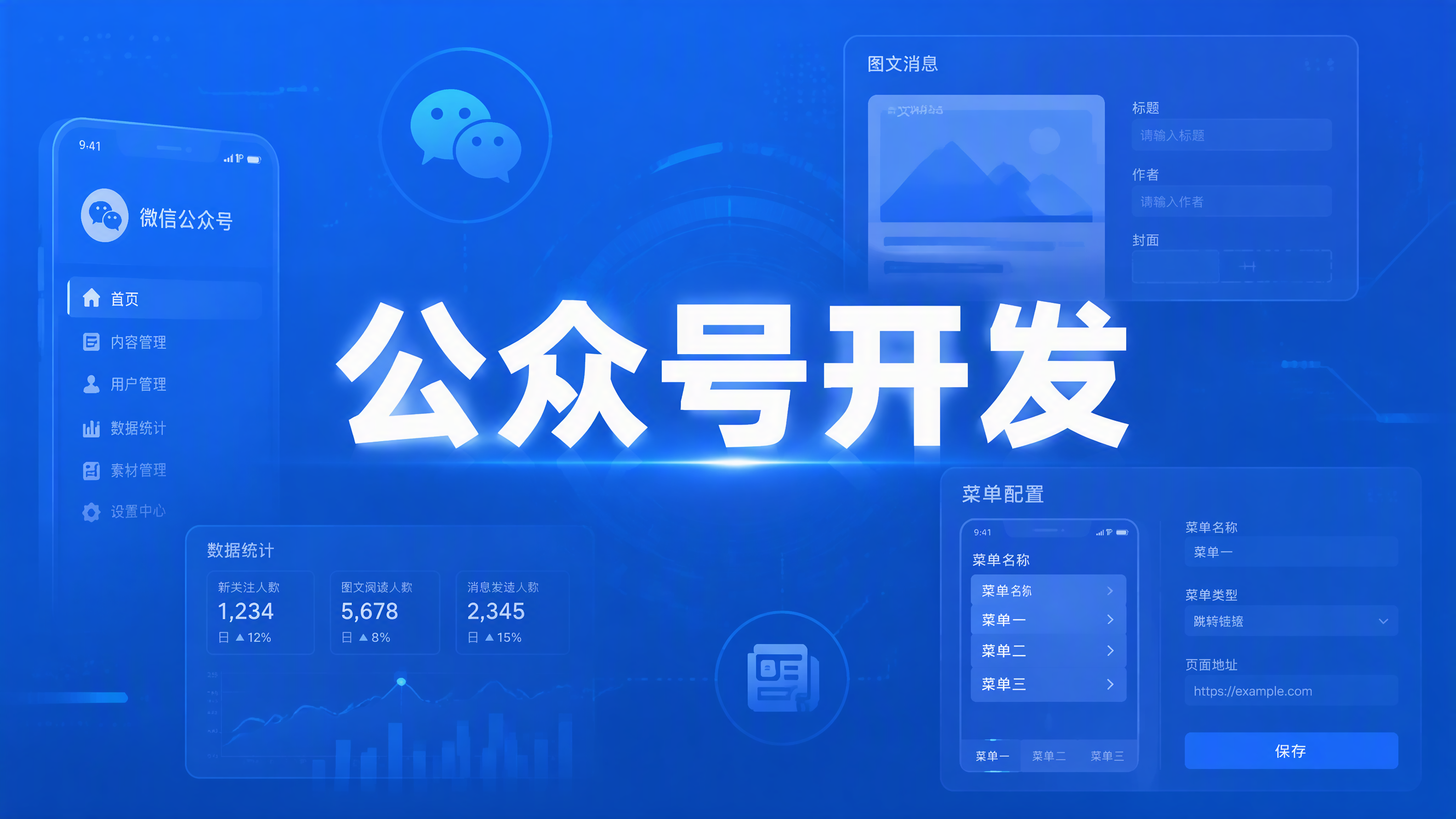 微信服务号运营系统(自动回复+菜单+粉丝画像)V2.0